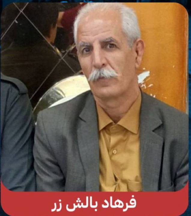 فرهاد بالش‌زر