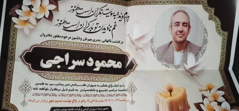 Mahmoud Sarajee