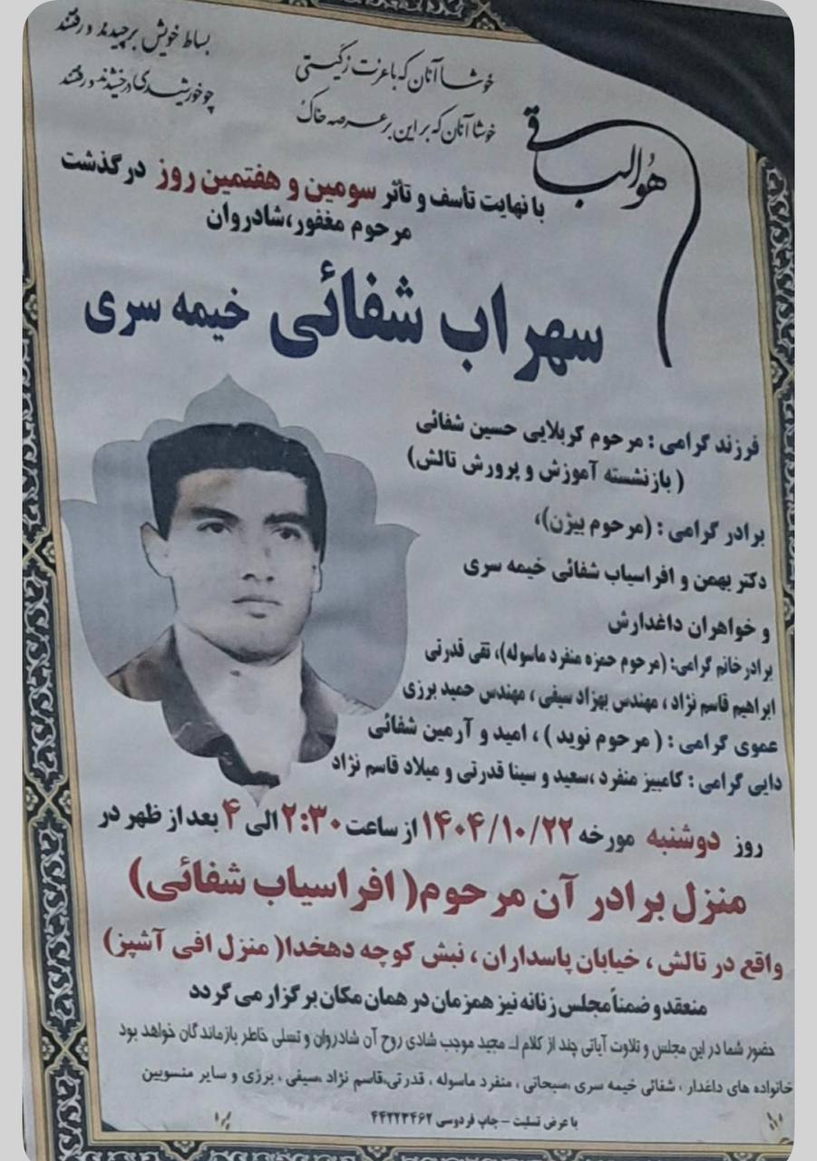 Sohrab Shafee