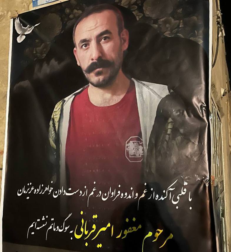 امیر قربانی