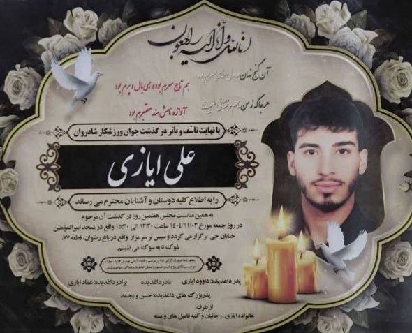 Ali Eyazi