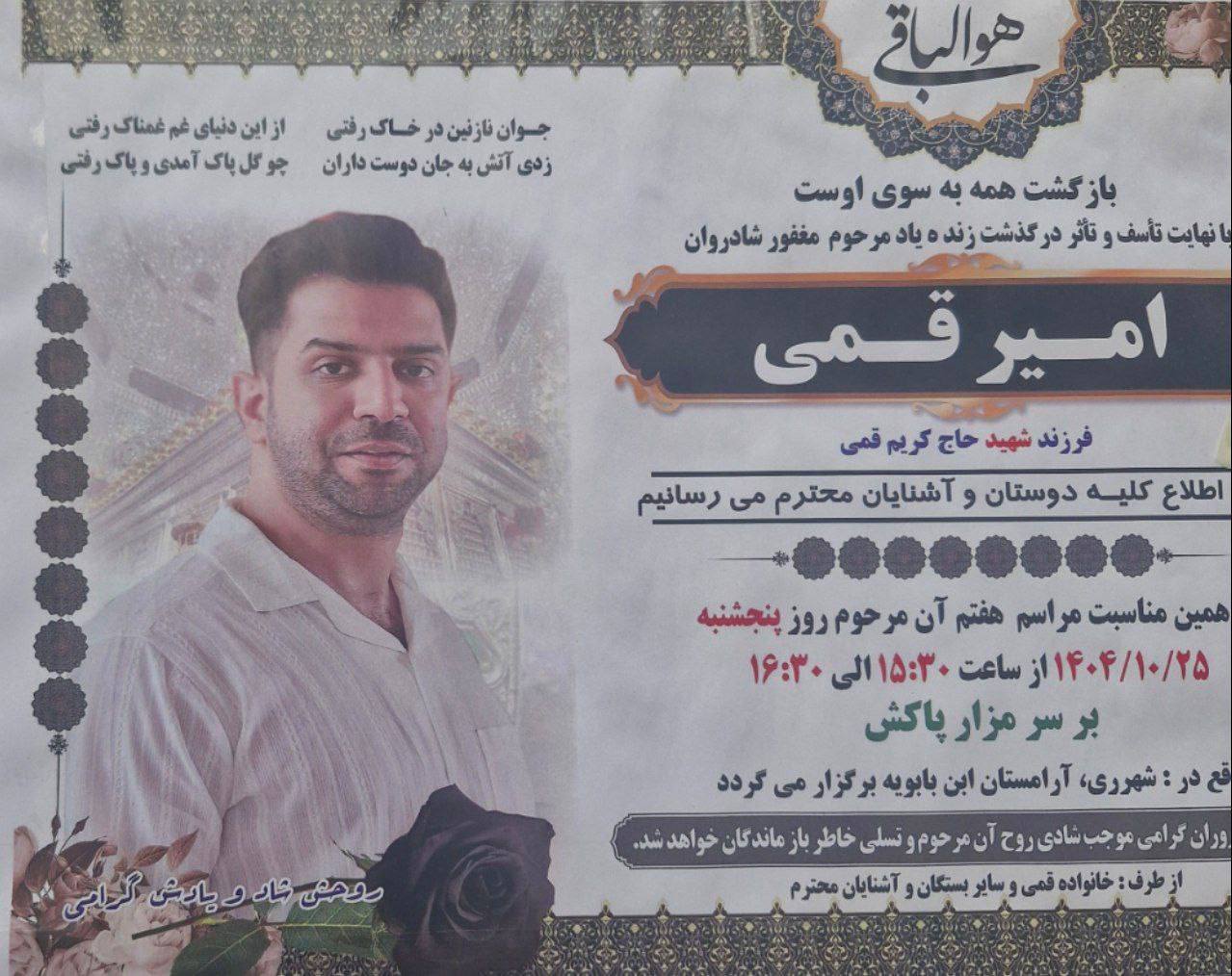 Amir Qomi