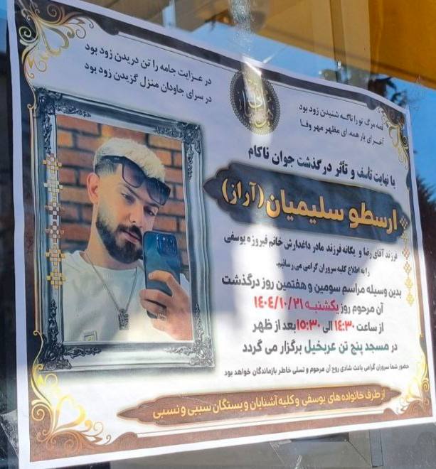سلیمیان