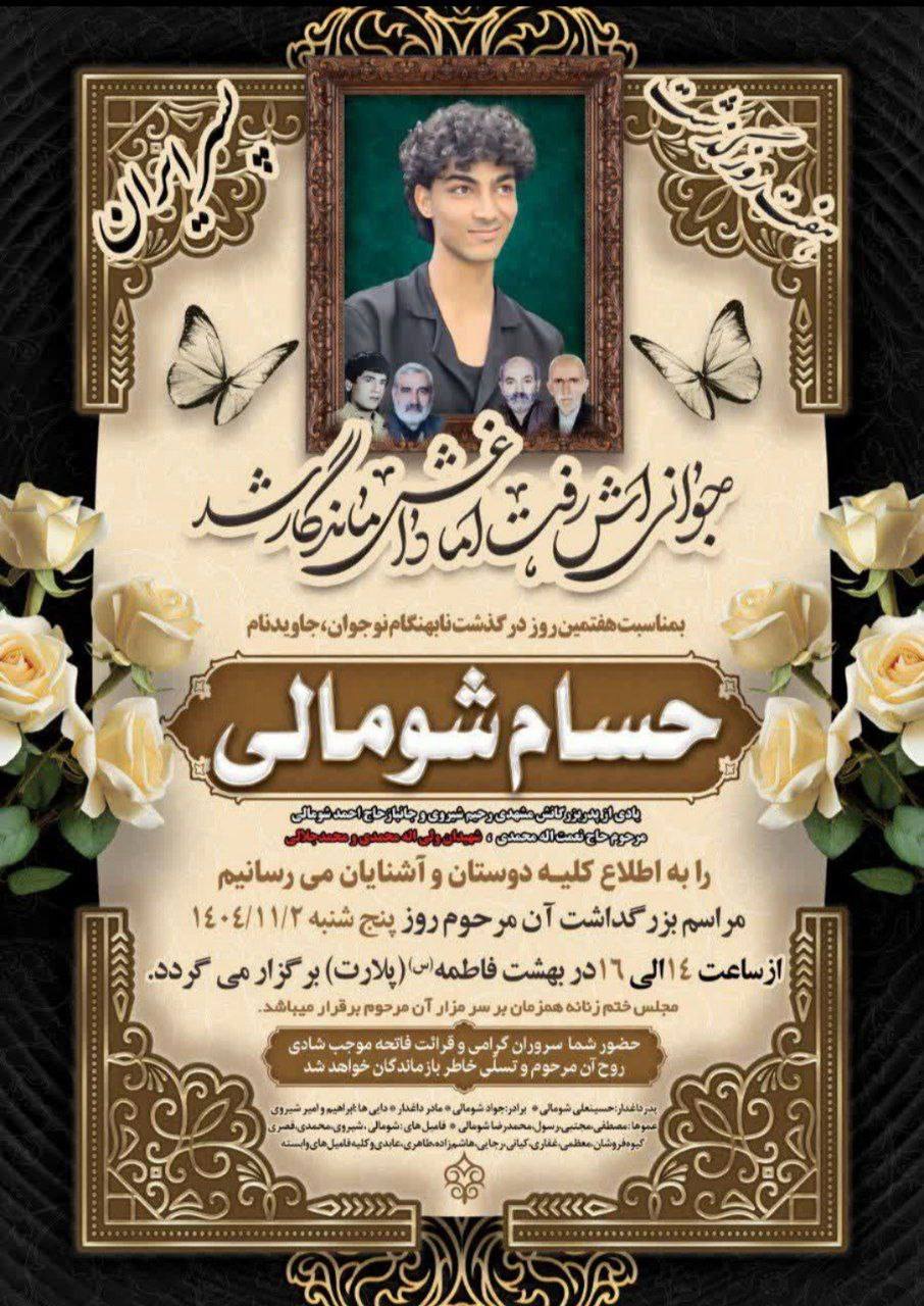 Hasam Shomali