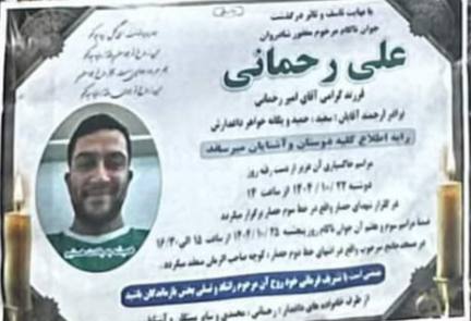 Ali Rahmani