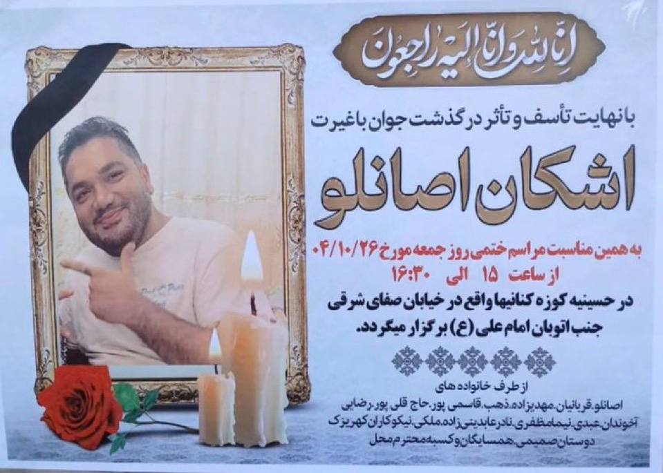هادی اصانلو
