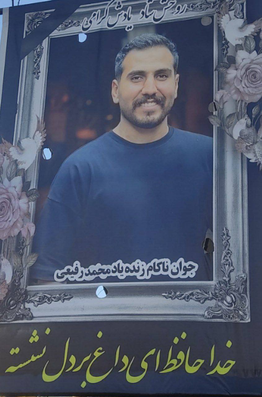 محمد رفیعی