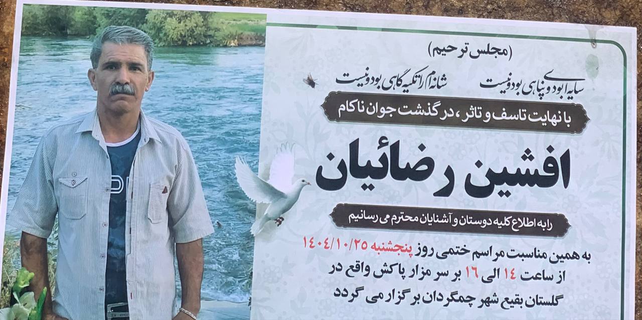 Afshin Razaiyan