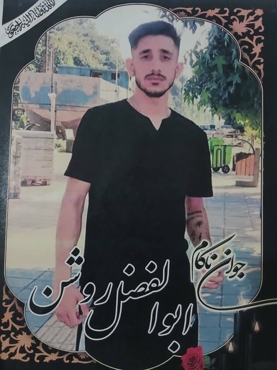 ابوالفضل روشن