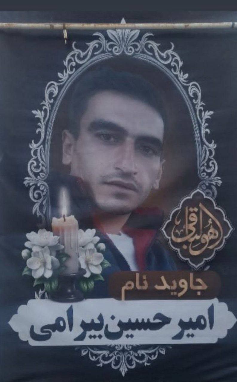 Amirhossein Birami