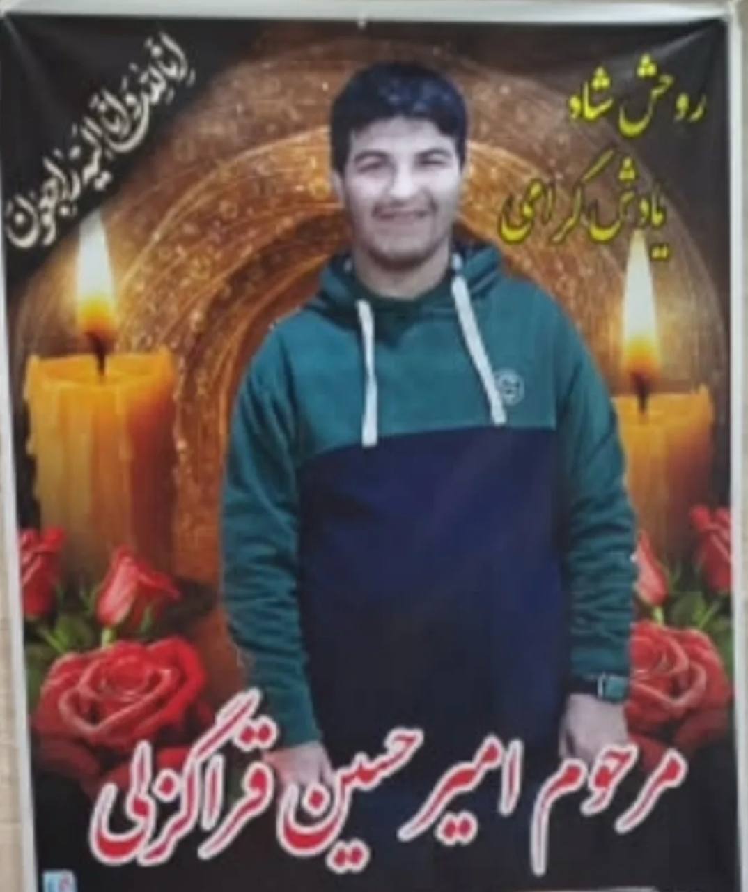 امیرحسین قراگزلی