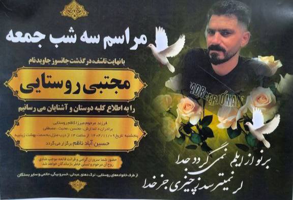 مجتبی روستایی