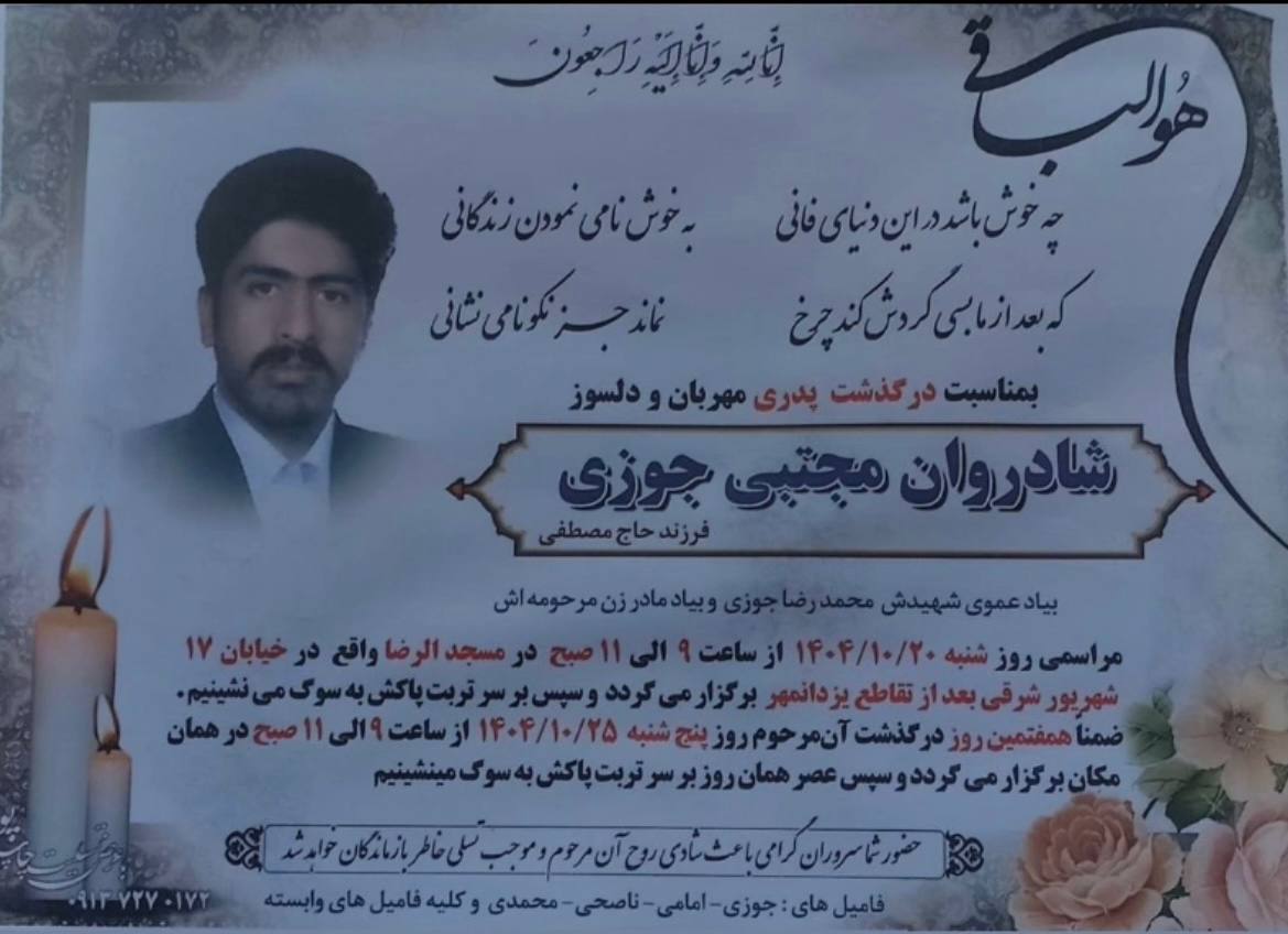 Mojtaba Jozui