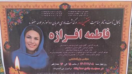 Fatemeh Afrazeh
