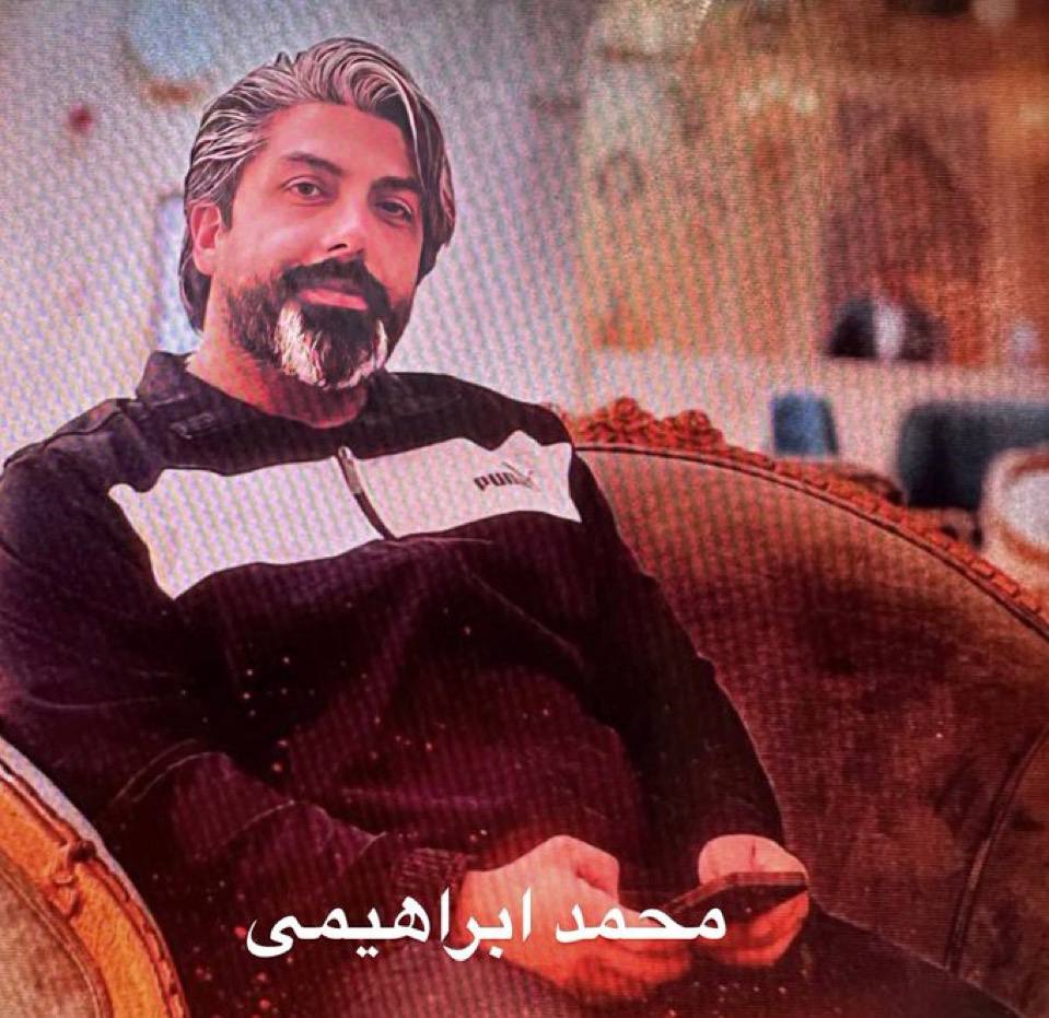 محمد ابراهیمی