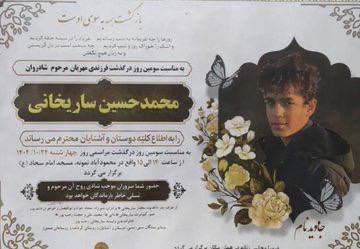 محمدحسین ساریخانی