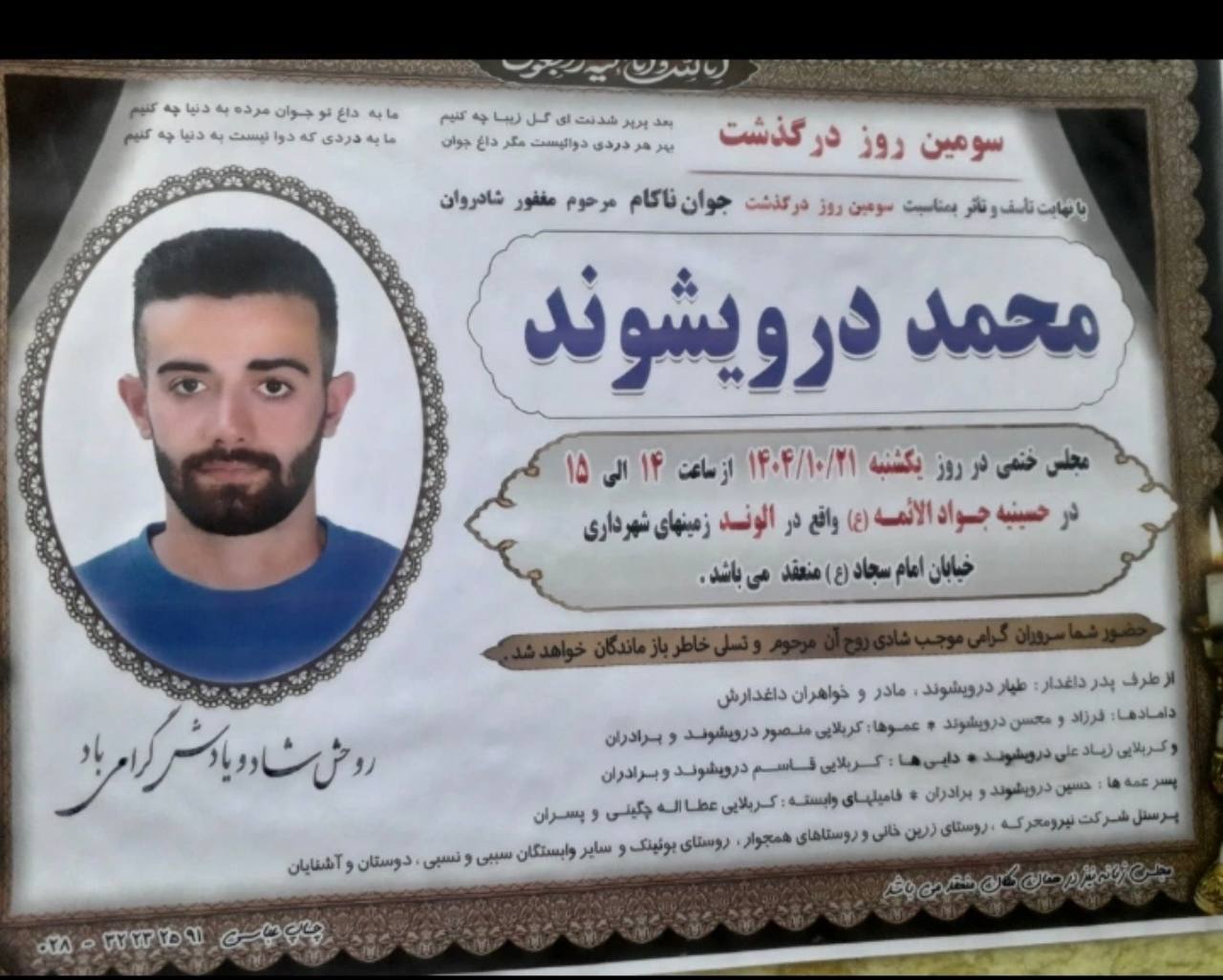 محمد درویشوند