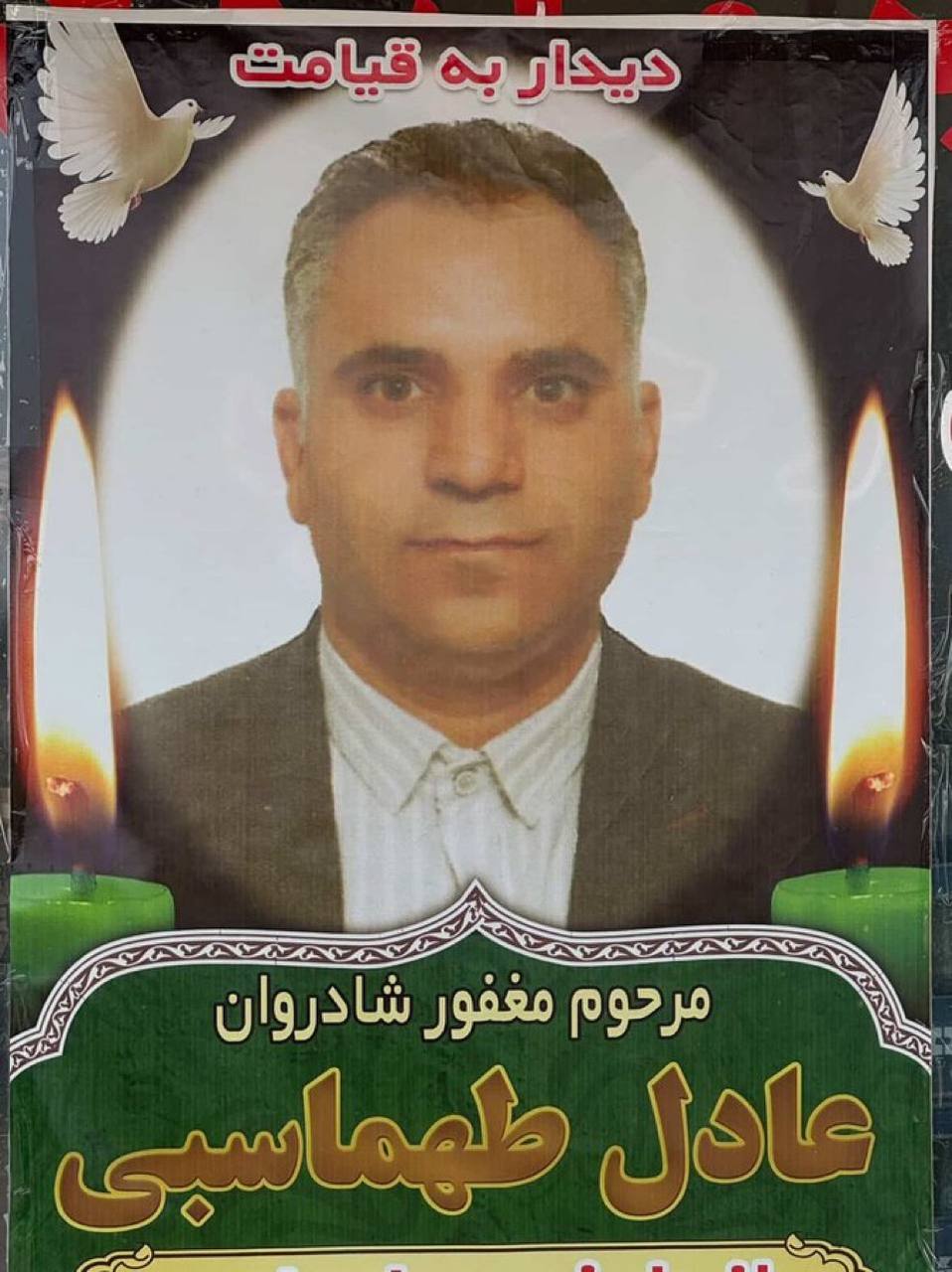 Adel Tahmasbi