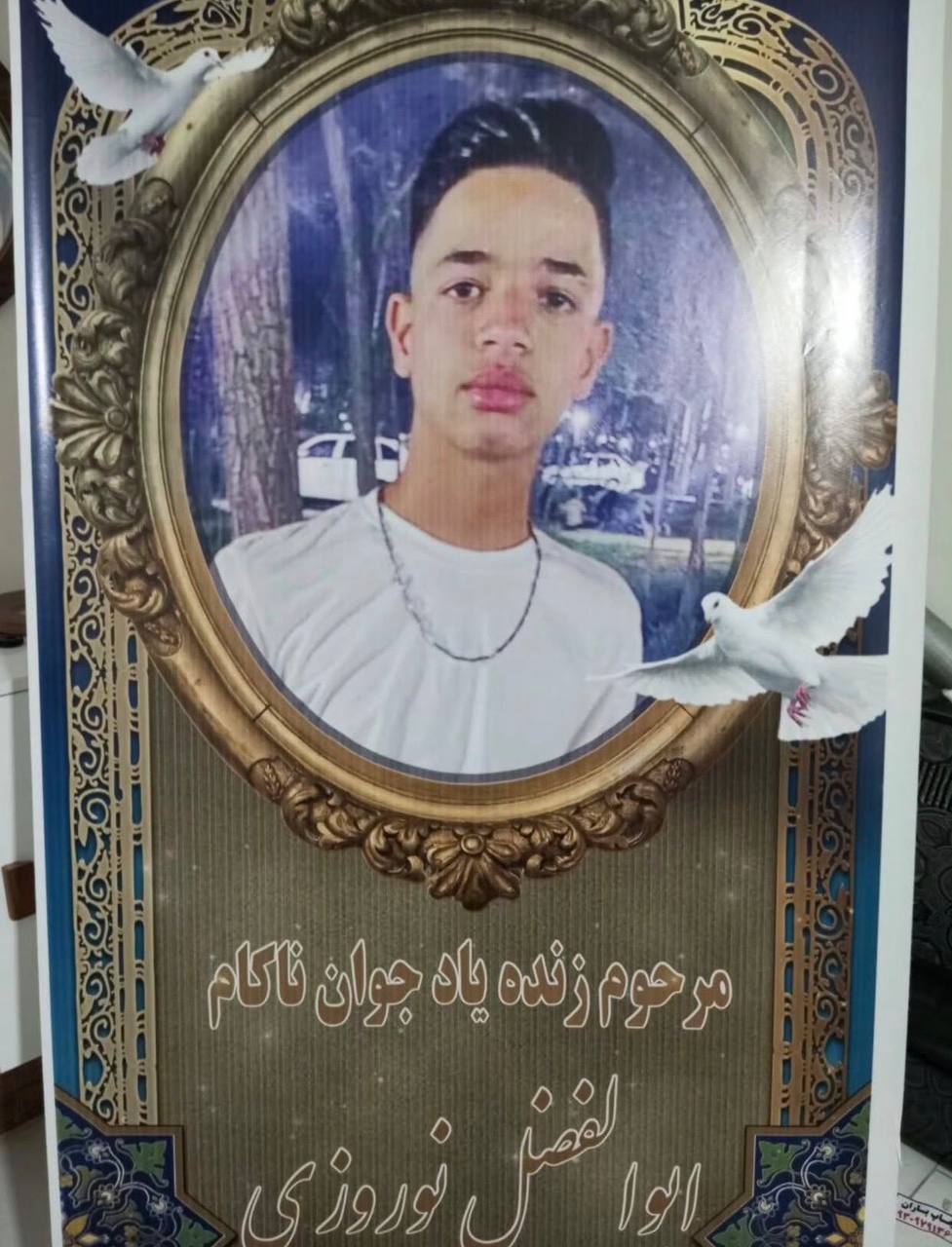 Abu al Fazl Noorouzi
