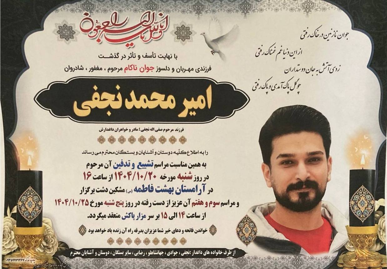 امیرمحمد نجفی