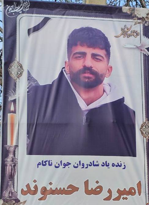 امیررضا حسنوند