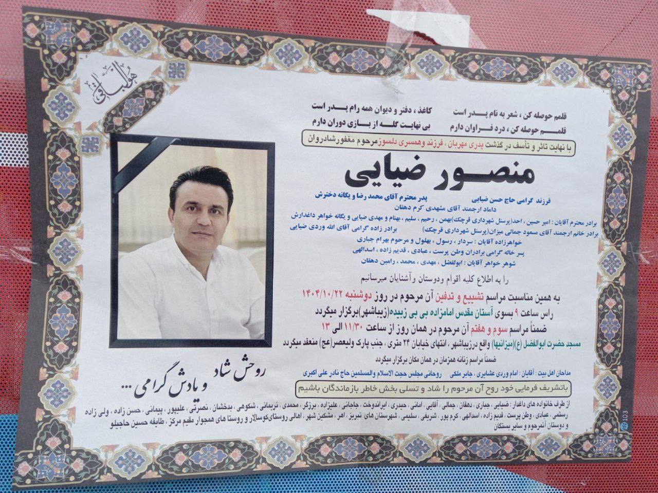 منصور ضیایی