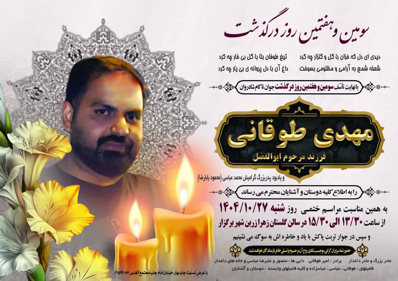 Mahdi Toqani
