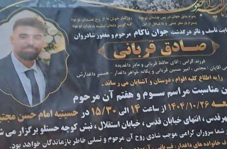 Sadeq Ghorbani
