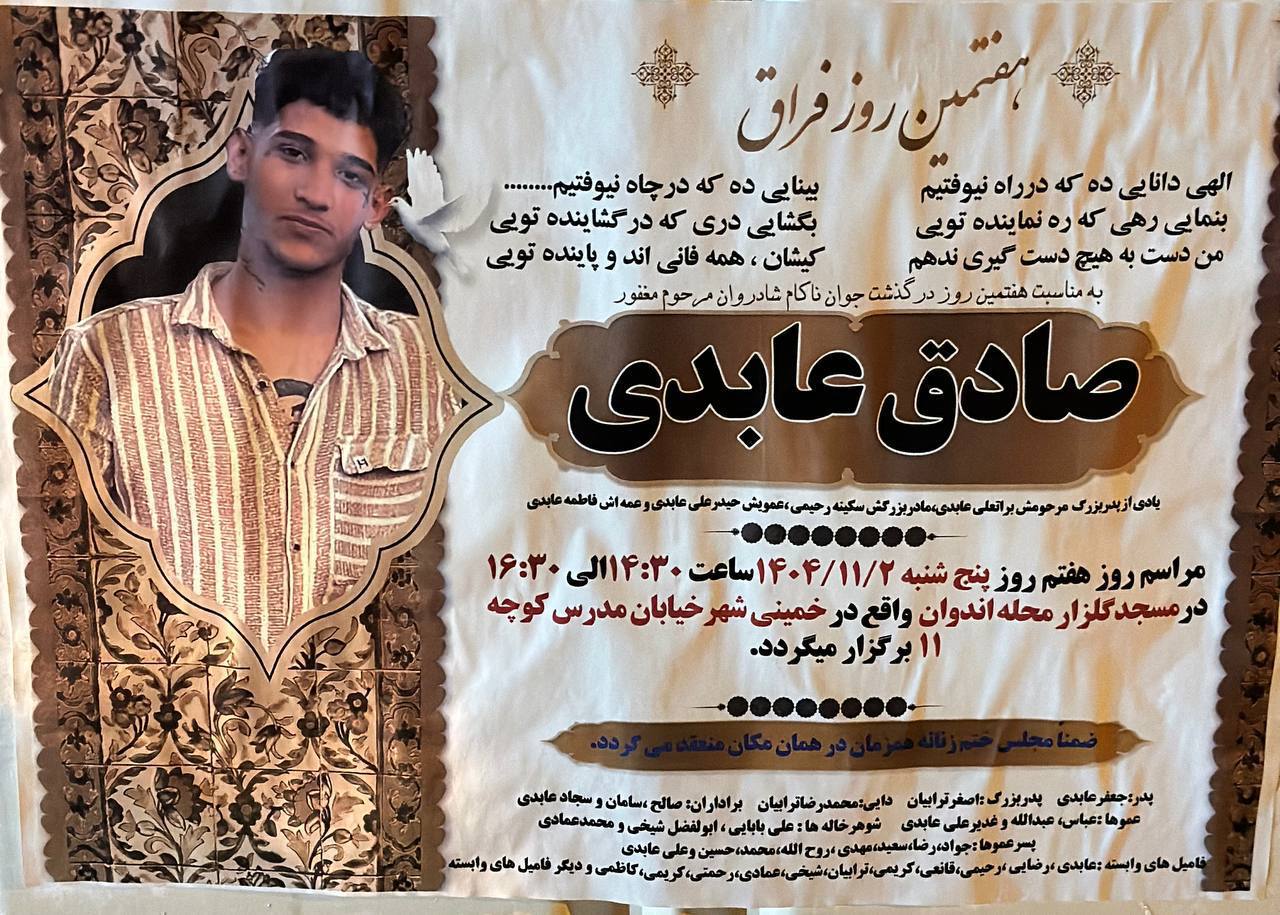 صادق عابدی