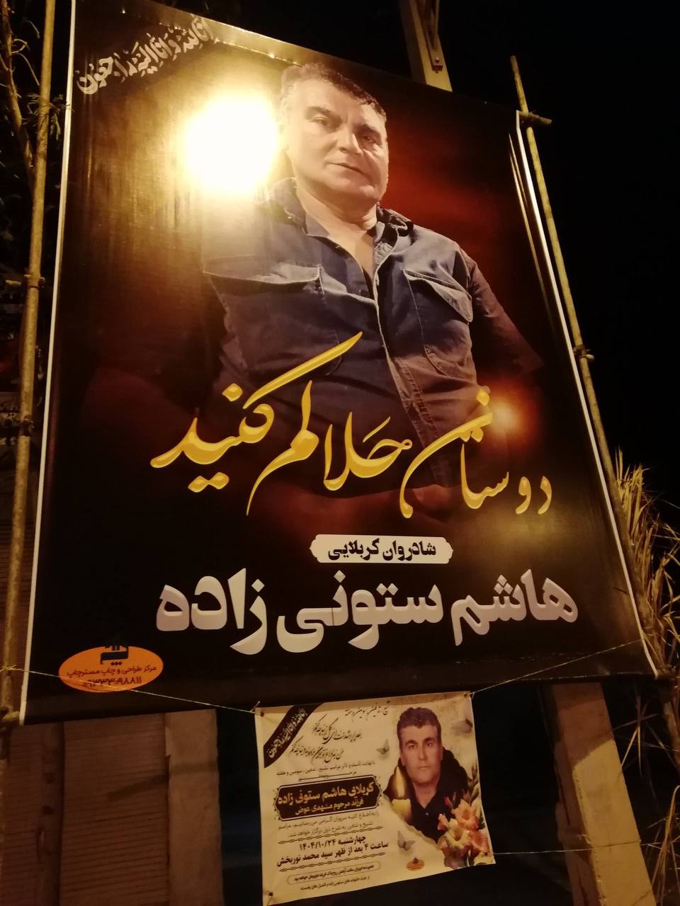 Hashim Sotounizadeh