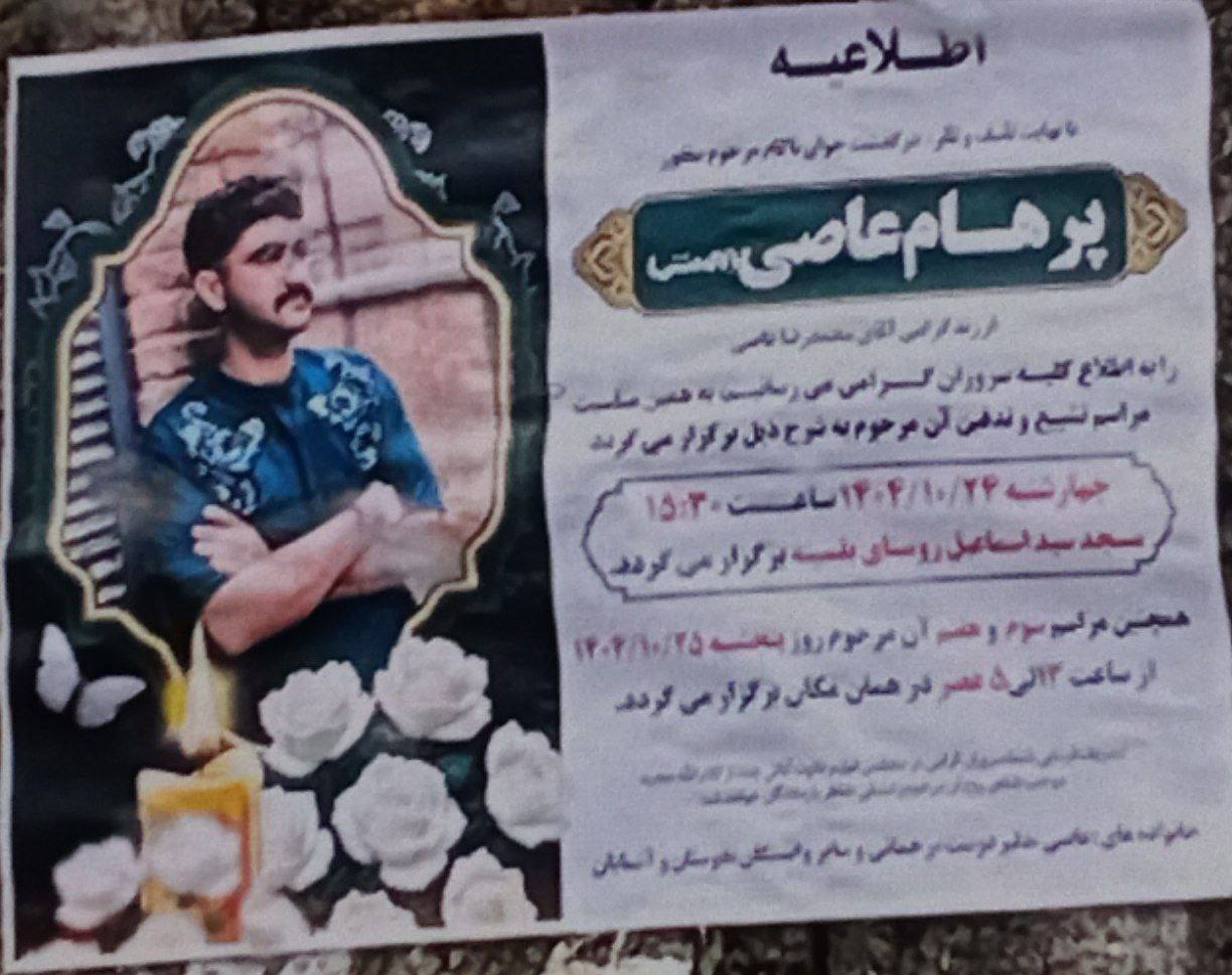 پرهام عاصی لاله‌دشتی