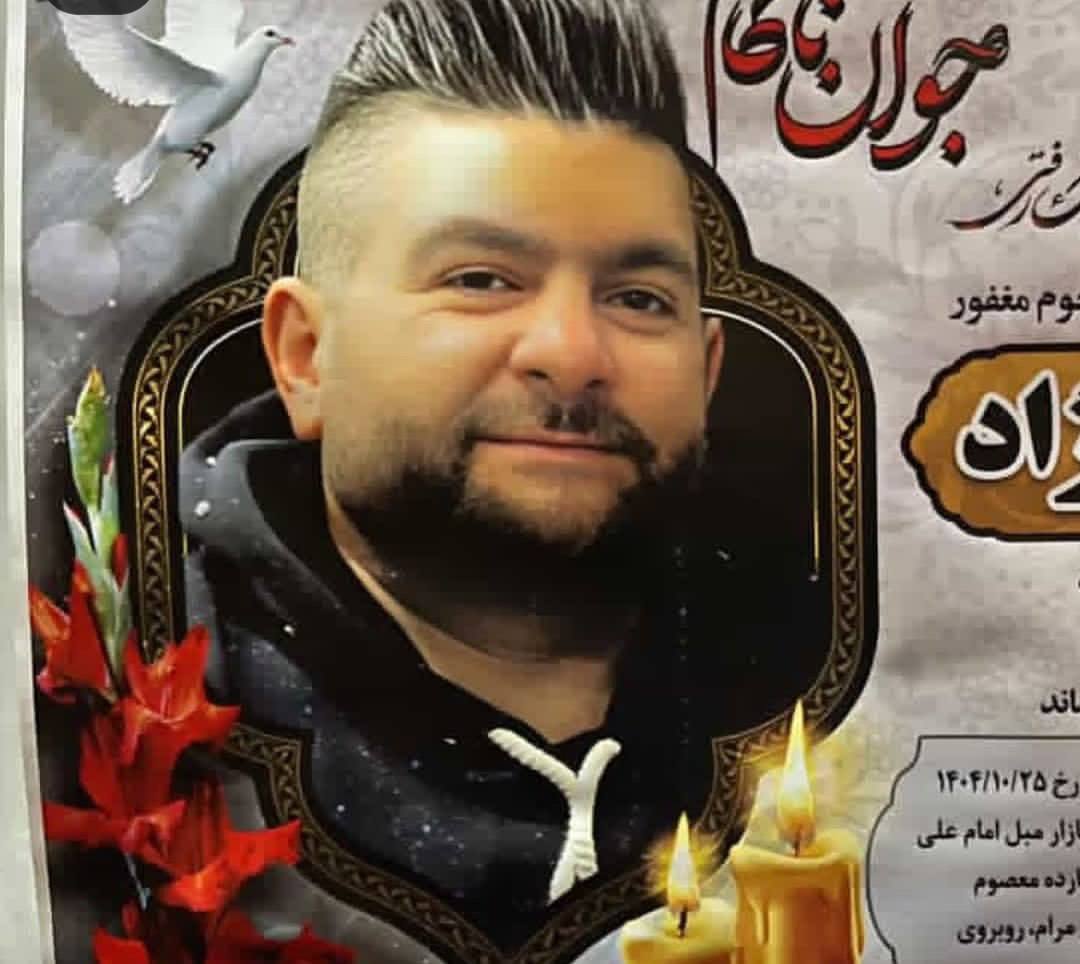 میلاد رحمت‌نژاد