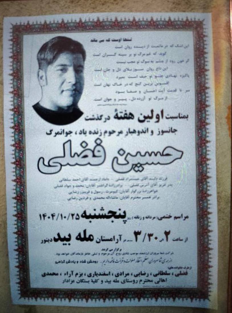 حسین فضلی