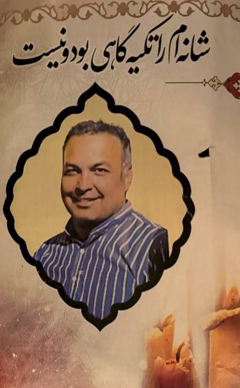 Shahab Samani
