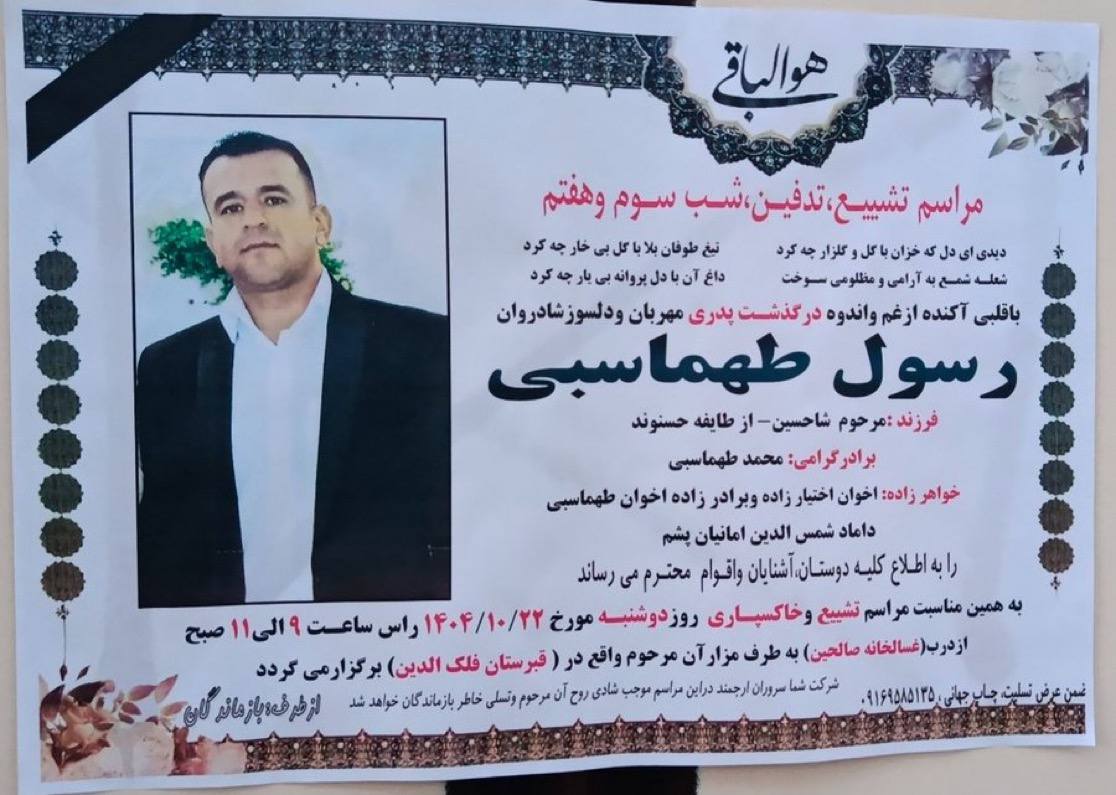 Rasul Tahmasbi