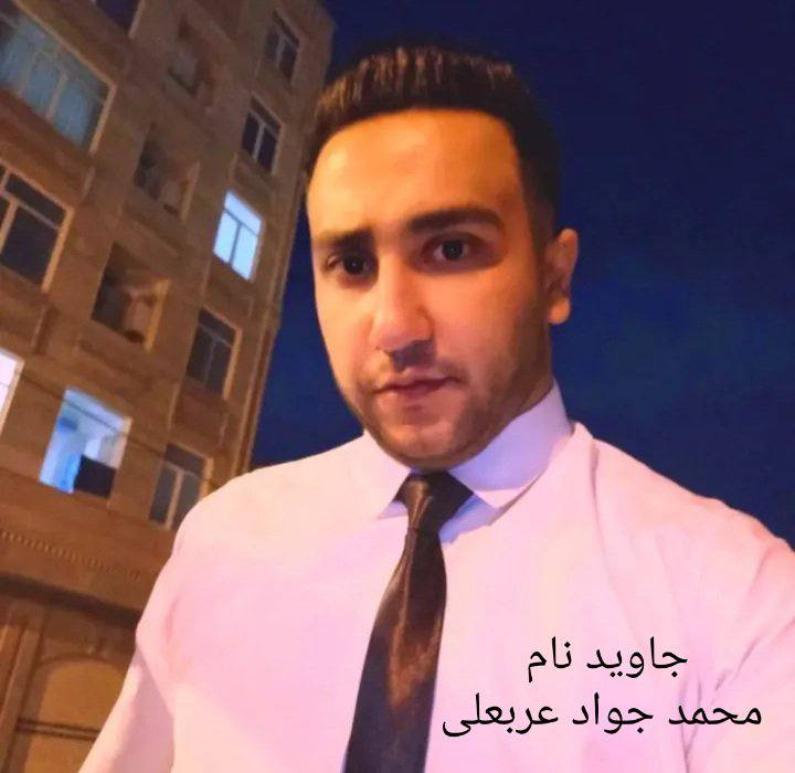 محمدجواد عربعلی