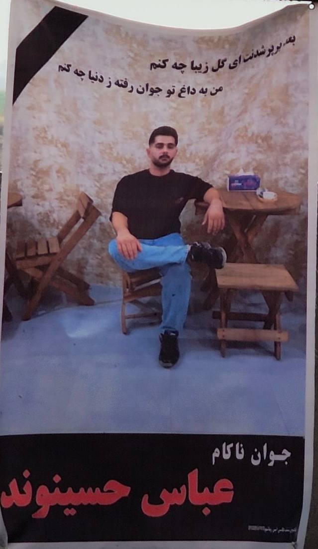 عباس پیشکول