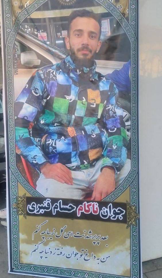 حسام قنبری