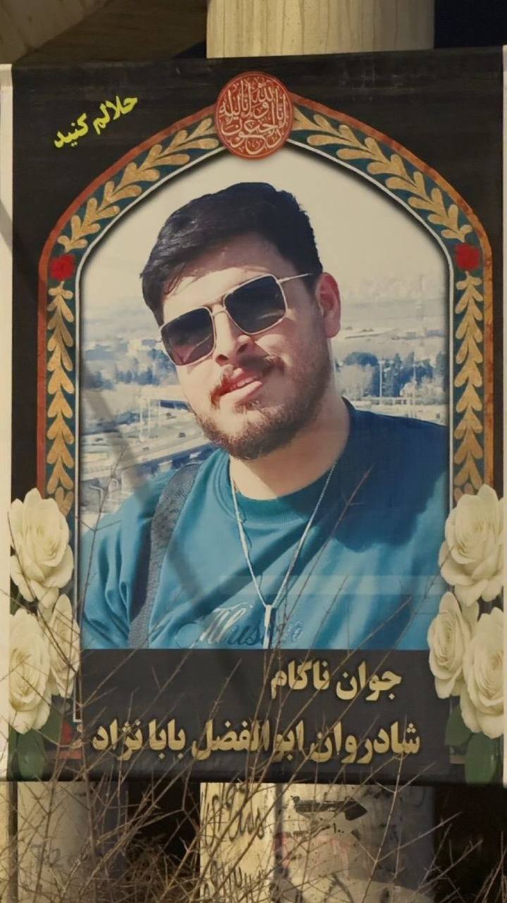 بابانژاد