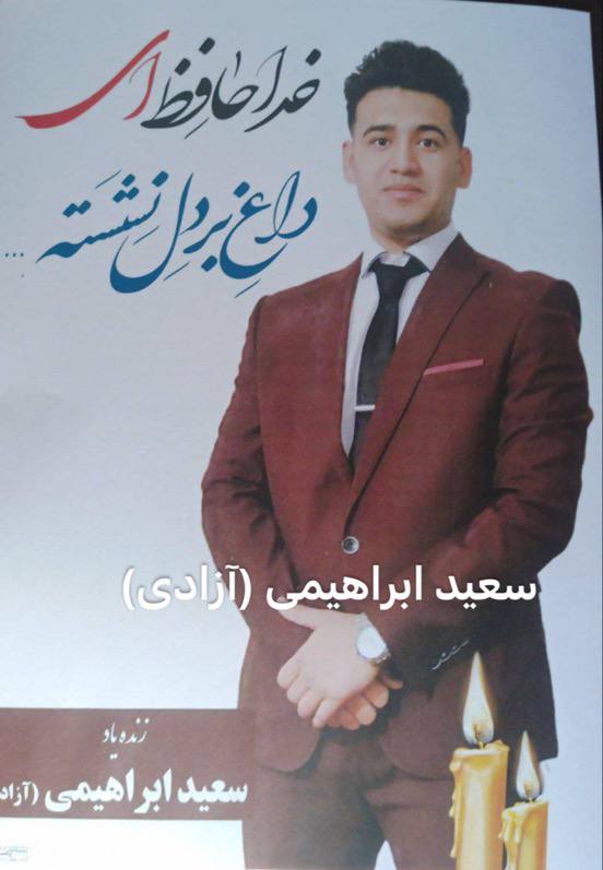 سعید