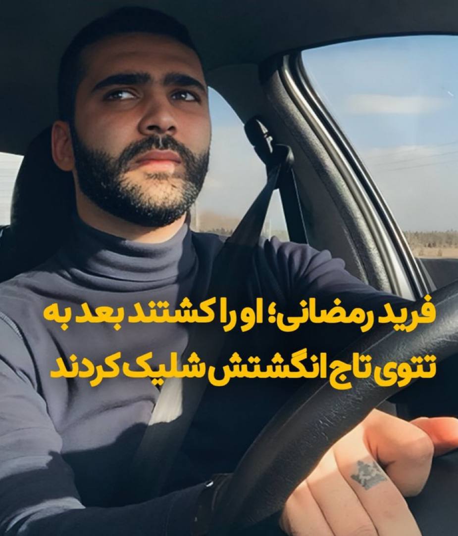 Farid Ramzadi