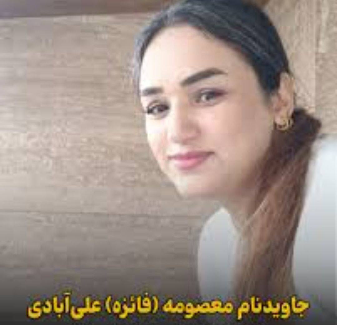 معصومه علی‌آبادی
