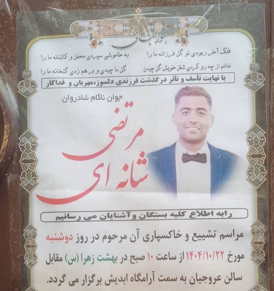 Morteza Shanehi