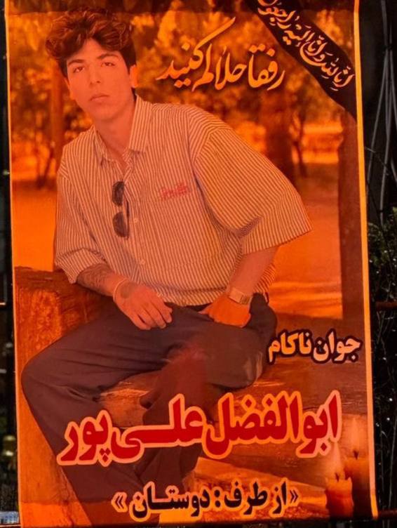 ابوالفضل علی‌پور