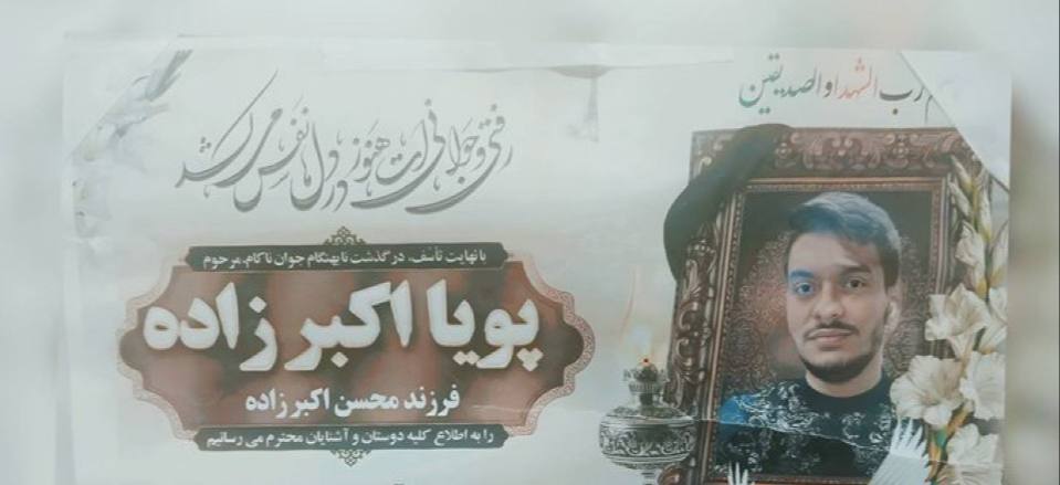 Poya Akbarzadeh