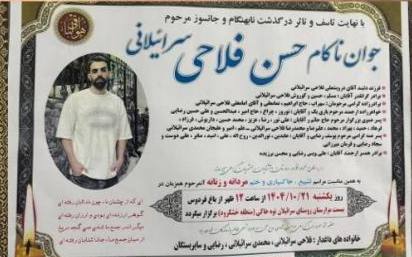 Hassan Fallahi Saraylani