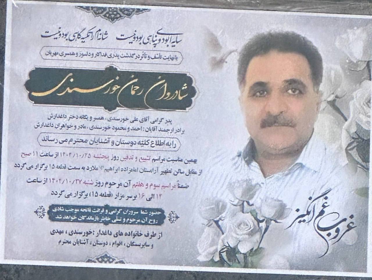 Rahman Khorusandi