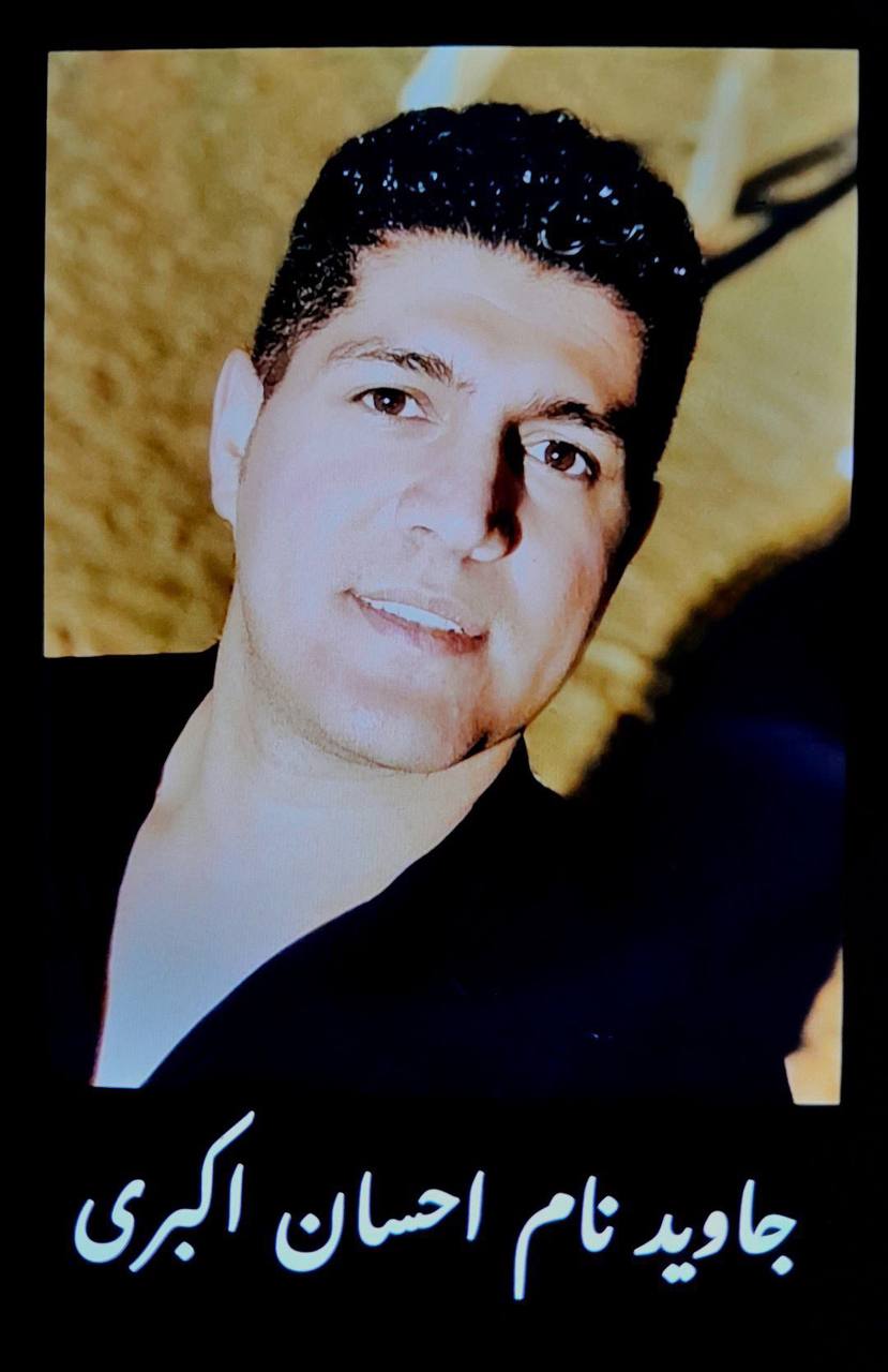 احسان اکبری