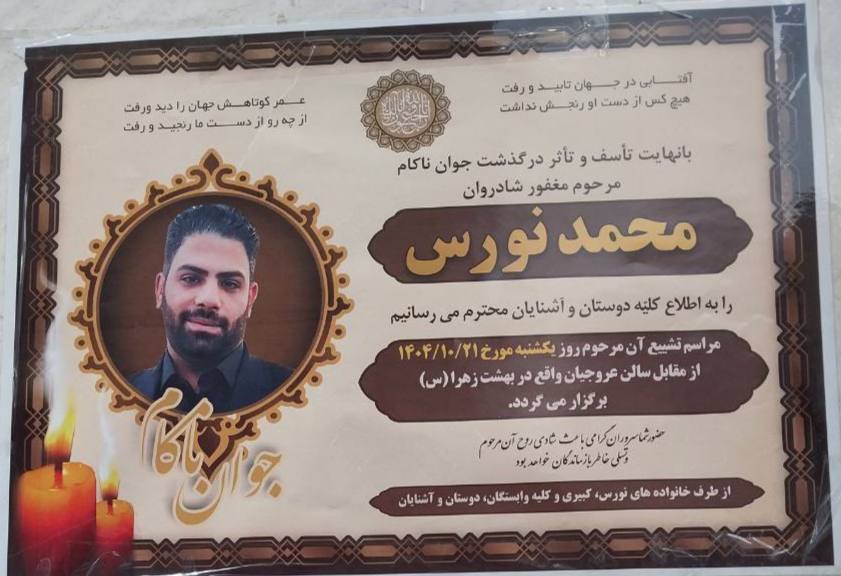 mohammad norous