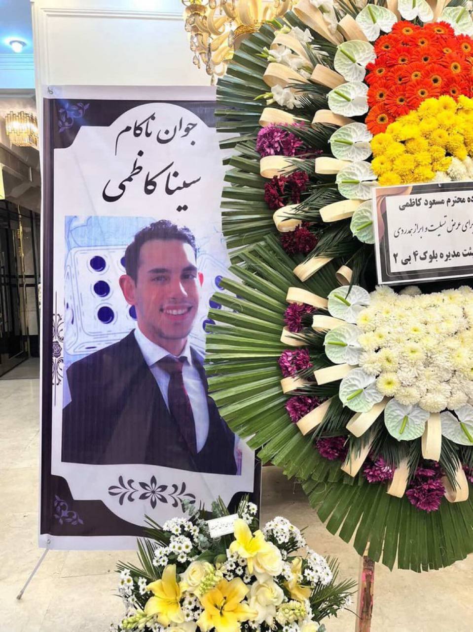 سینا کاظمی